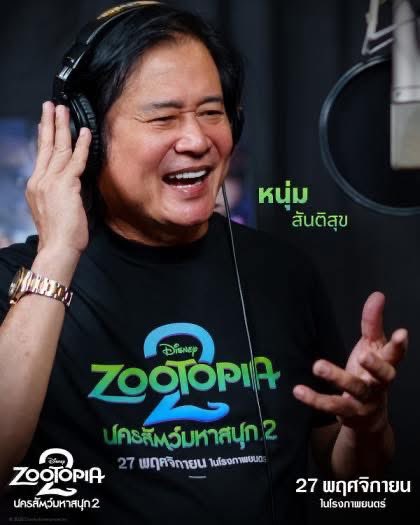 Mainndisney's tweet photo. Disney drops a big surprise, revealing 7 artists who will bring secret new characters to life in the Thai version of the film: JJ Kritsanapoom, Zom Marie, Timethai, Ying Rhatha, Gam Wichayanee, Dome Jaruwat, and Noom Santisuk, alongside a team of professional voice actors. https://t.co/ecCZwdlQAe