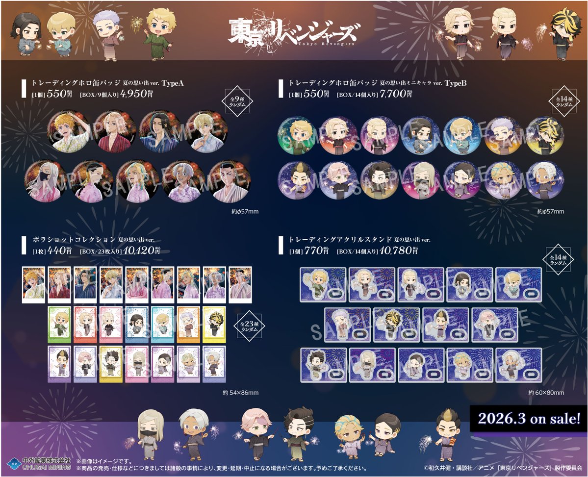 東京リベンジャーズ グッズ&情報 (@goodstoman55) / Posts / X