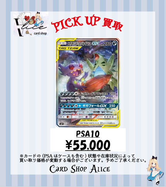 ポケモンカード PSA10 ピックアップ買取】 🔥PSA10 メガヤミラミ
