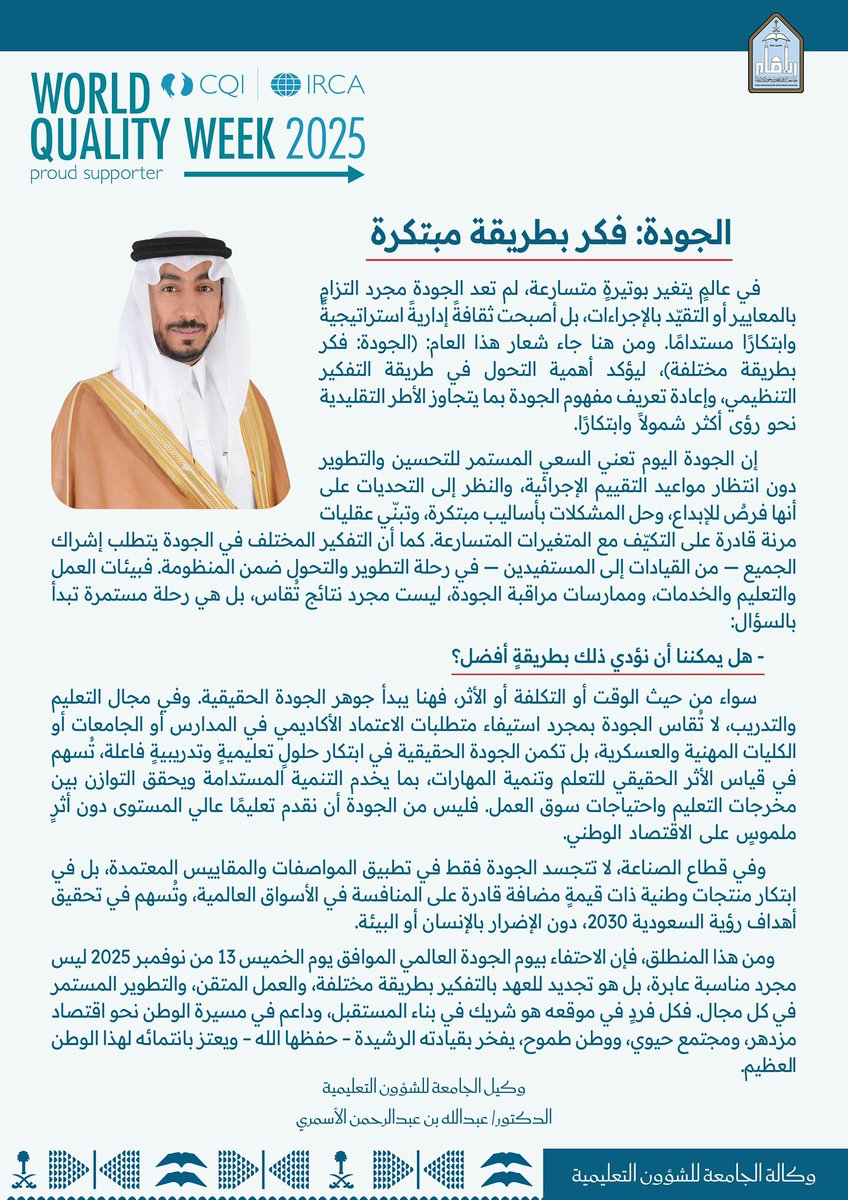 وكالة الجامعة للشؤون التعليمية tweet media