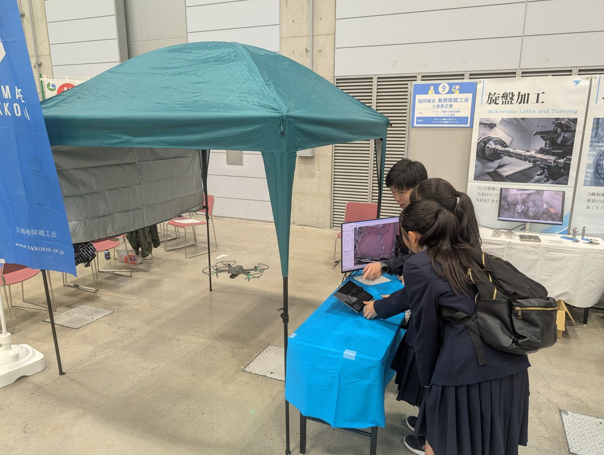 tekkokai's tweet image. 松江市内の全中学2年生を対象に、鐵工会が鉄工業界の魅力に加え、先進性やデジタル活用をアピールしました！
ブースでは、外装見積りシステムのドローン飛行体験や、AR溶接シミュレーターによるバーチャル溶接チャレンジを実施！溶接のトーチ操作技術を採点できる体験で大盛況でした。
 #職業体験