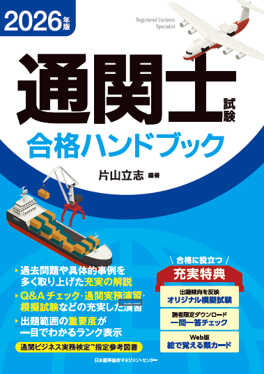 MHJ 通関士指導/貿易実務検定 (@MHJ17449545) / Posts / X