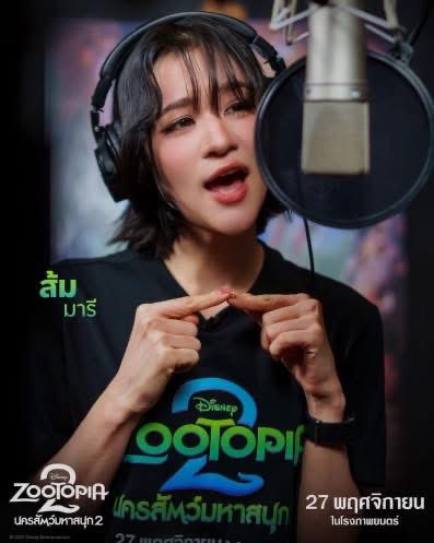 Mainndisney's tweet photo. ดิสนีย์จัดเซอร์ไพรส์ใหญ่ เปิดตัว 7 ศิลปินชื่อดังมาร่วมให้เสียงตัวละครลับ เพิ่มความสนุกให้เวอร์ชันภาษาไทย ได้แก่ เจเจ กฤษณภูมิ, ส้ม มารี, ธามไท, หญิง รฐา, แก้ม วิชญาณี, โดม จารุวัฒน์ และ หนุ่ม สันติสุข พร้อมทีมนักพากย์มืออาชีพอีกเพียบ

#นครสัตว์มหาสนุก2 27 พฤศจิกายนนี้ https://t.co/RhzX3b8kDU