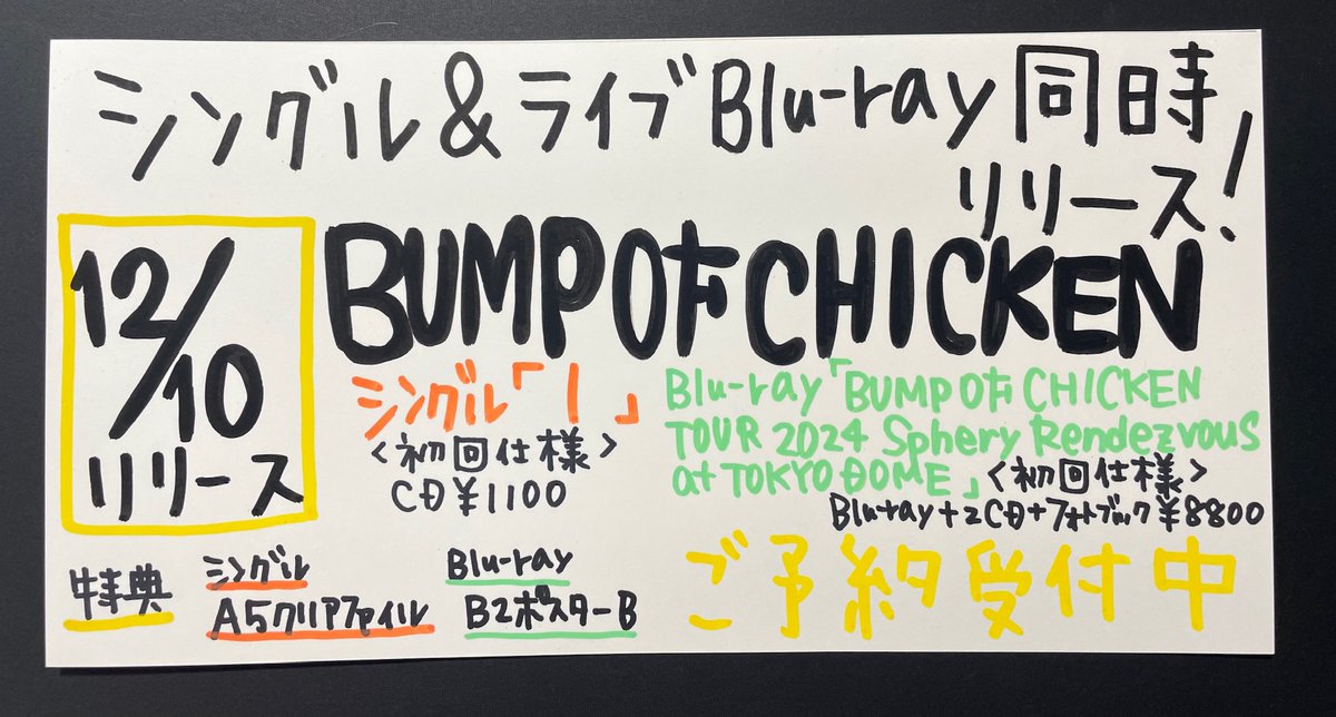 BUMPOFCHICKEN】 12月10日に同時発売！！🟡🔵 TVアニメ「#僕のヒーロー