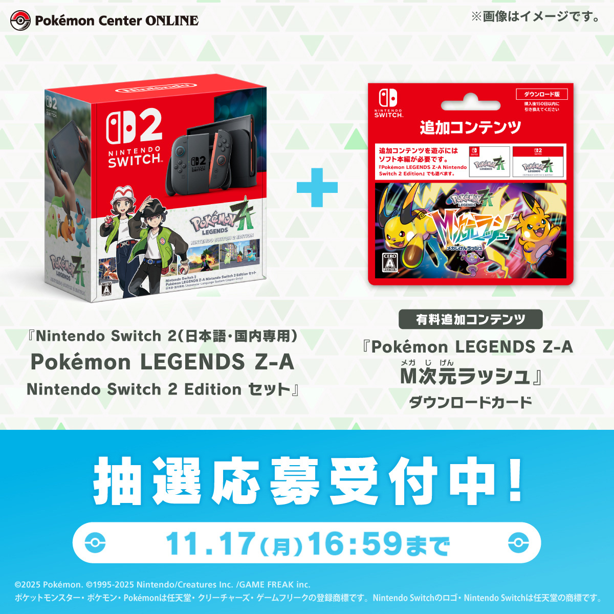 11月17日（月）16時59分まで、#ポケモンセンターオンライン で