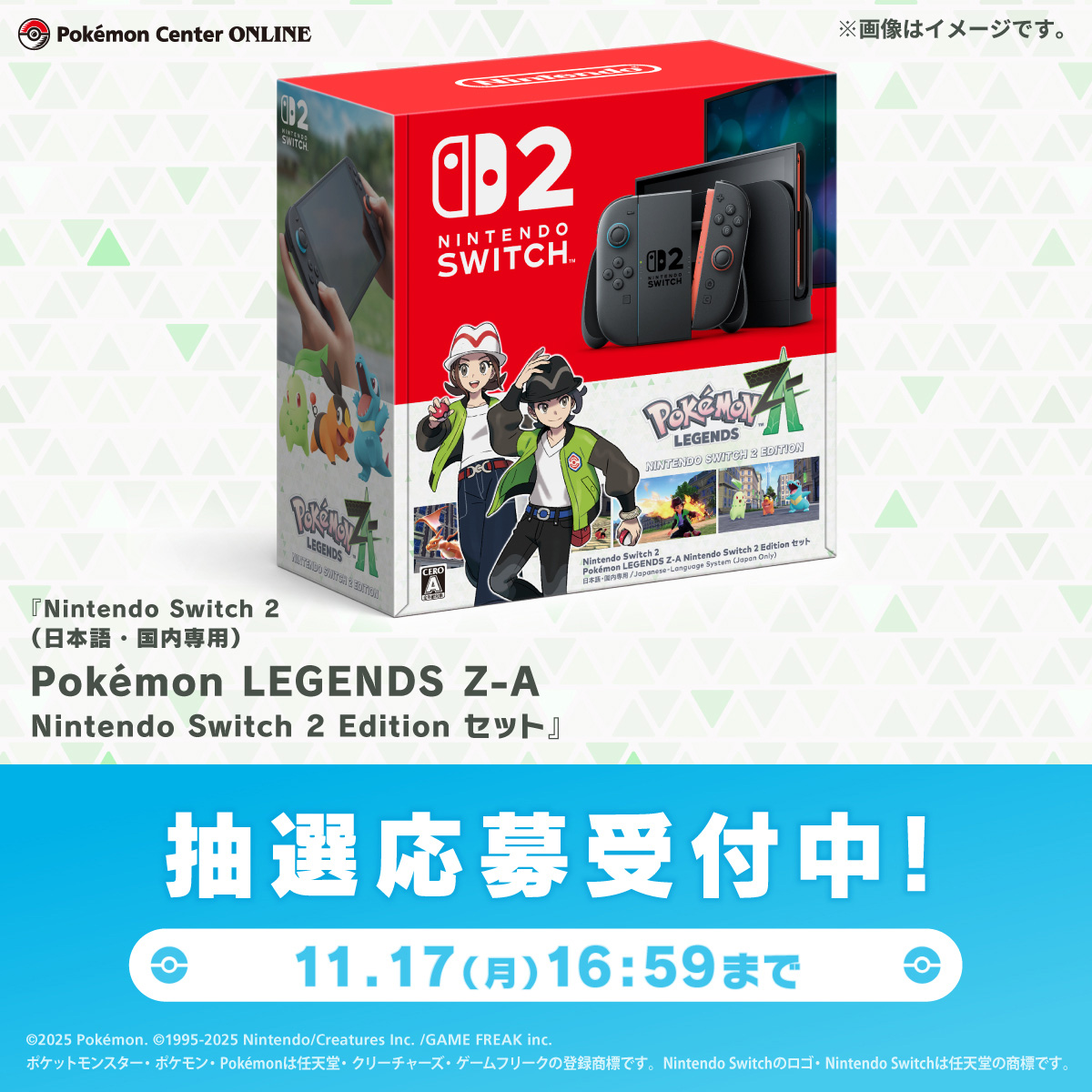 さらに、『Nintendo Switch 2（日本語・国内専用） Pokémon LEGENDS