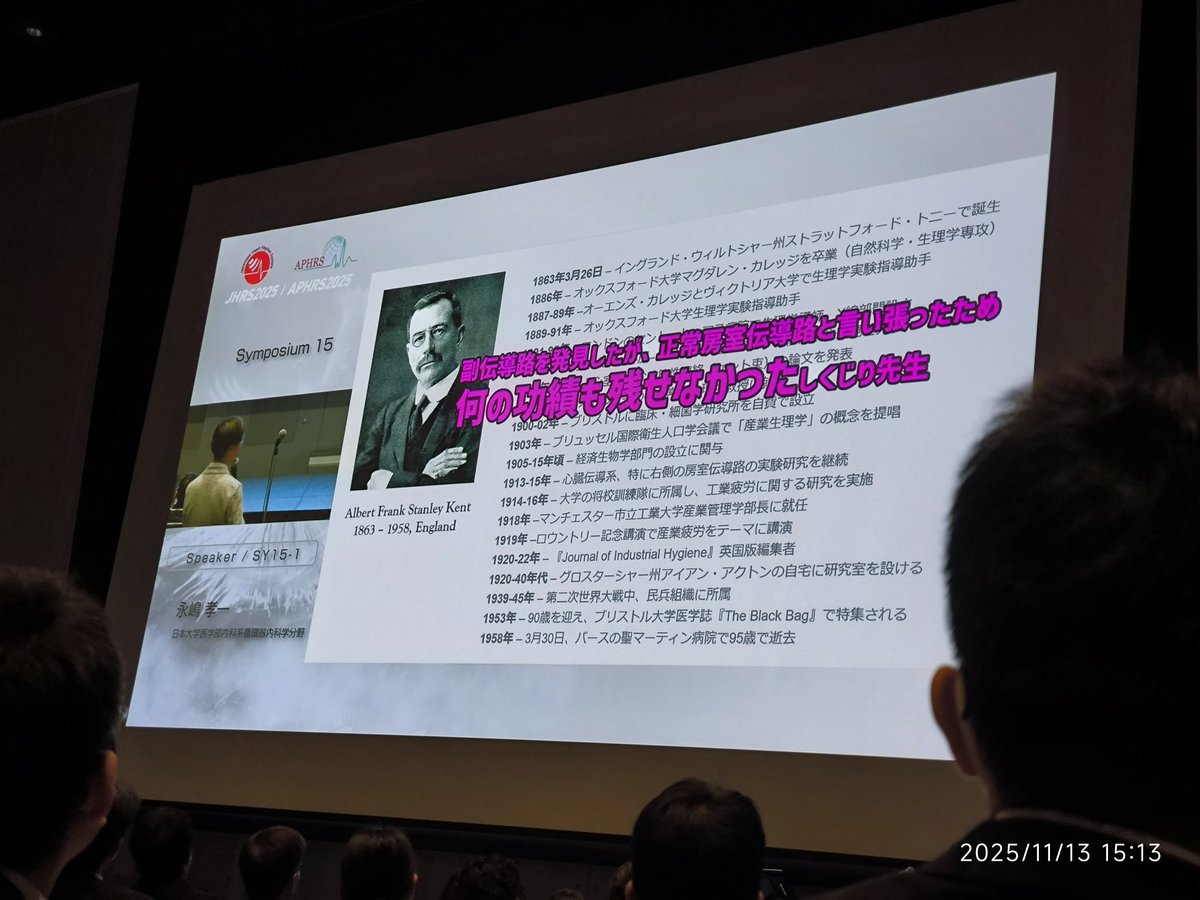 Kent先生…
#JHRS2025