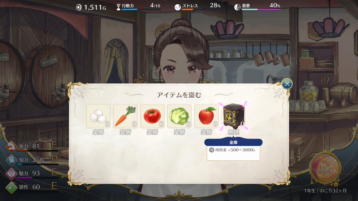 コロネ「『盗む』スキルはとっても便利らしいよ！

店のものがタダで手に入るから！

でも悪ゲージがマッハで溜まるから気をつけて！

あと、バレたらヤバいみたい！」