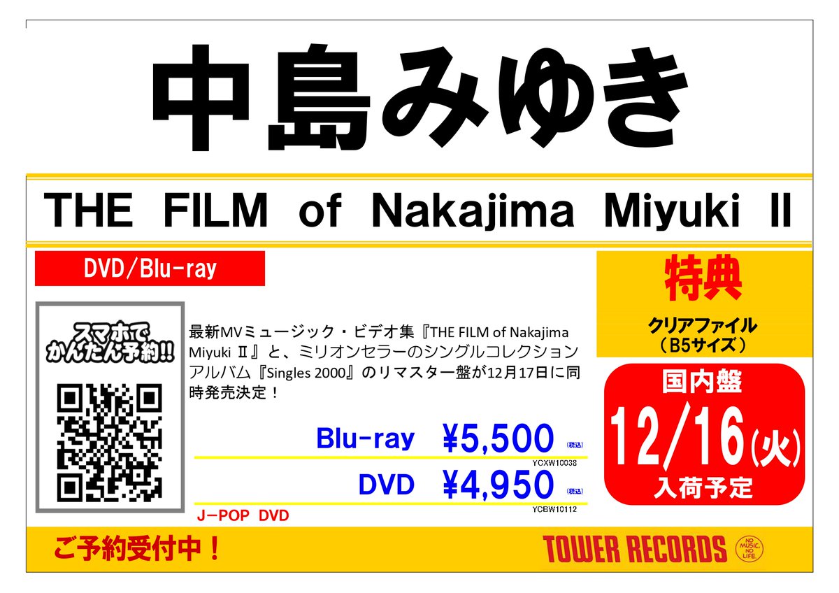 中島みゆき】 12/17リリース💿 2007年から2023年に発売された見ごたえ