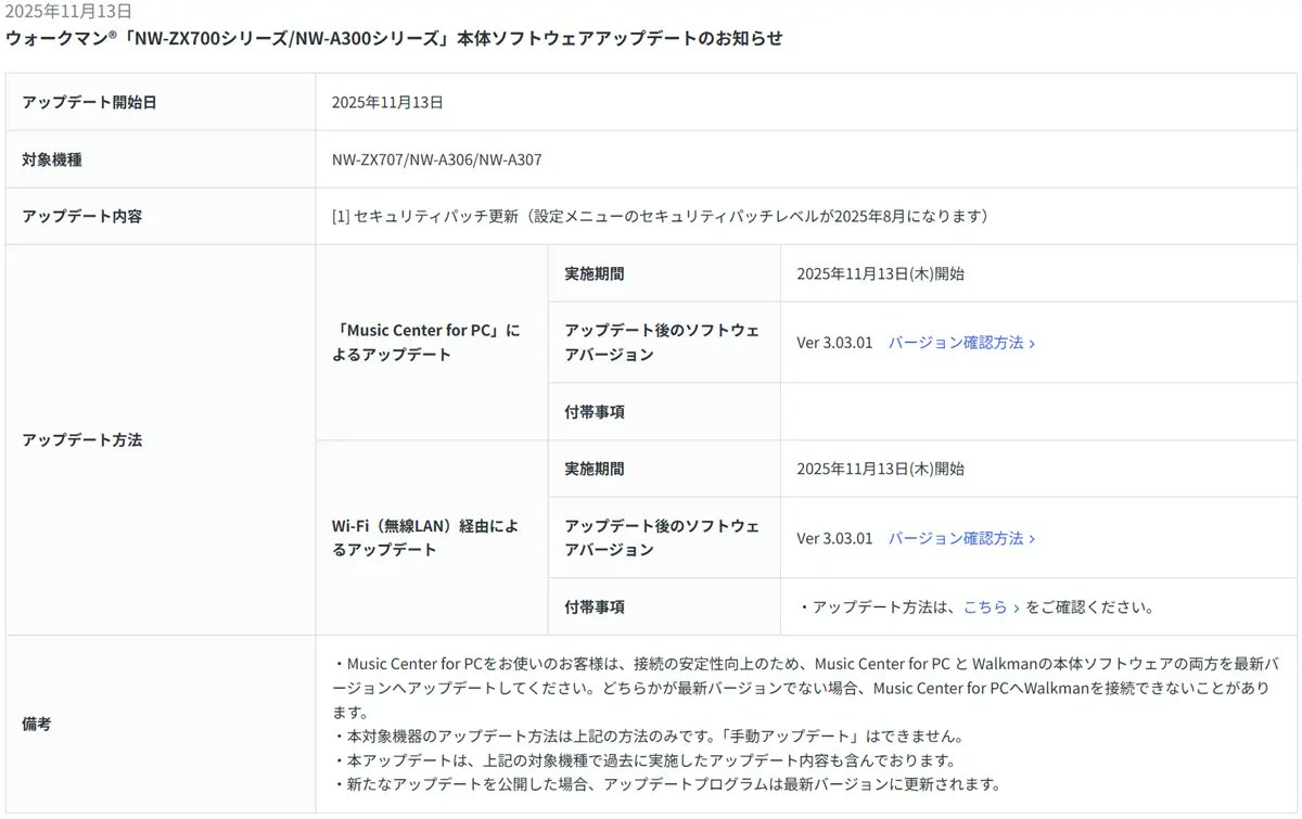 アップデート＞ウォークマン「NW-ZX700シリーズ/NW-A300シリーズ