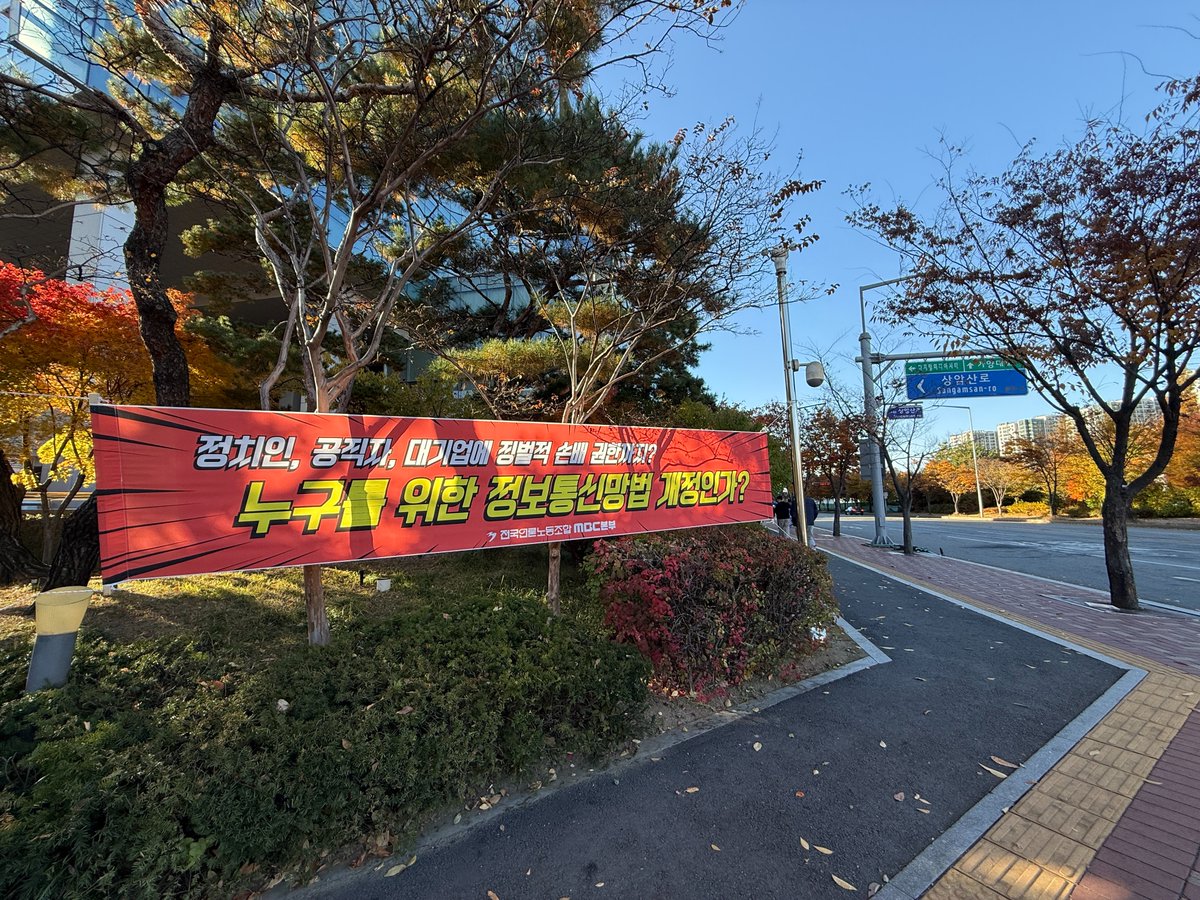 전국언론노동조합 MBC본부 tweet media