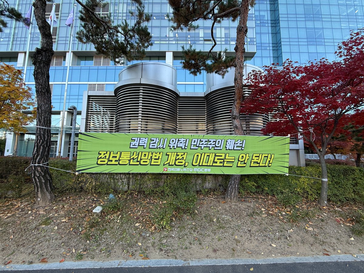 전국언론노동조합 MBC본부 tweet media