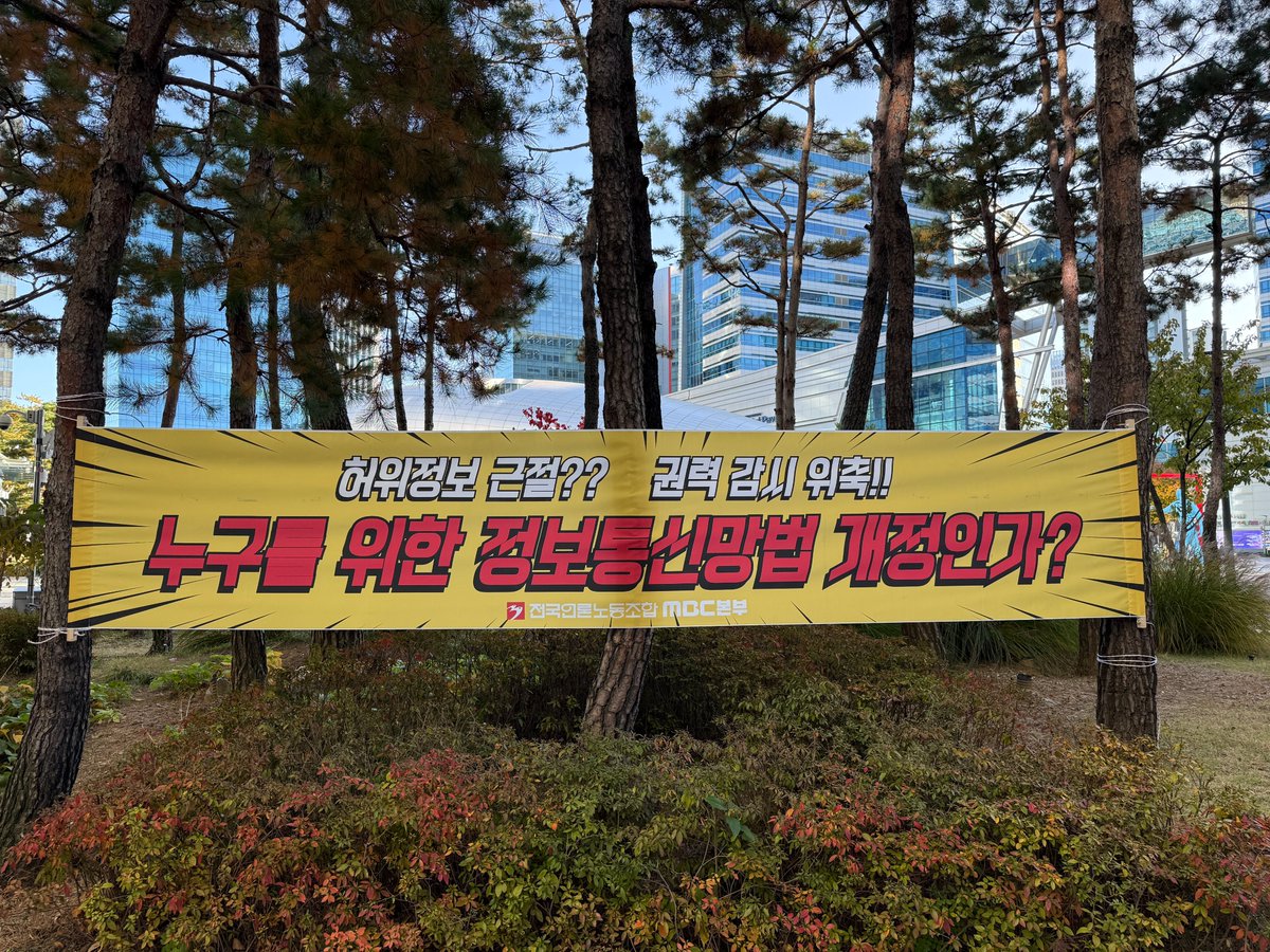 전국언론노동조합 MBC본부 tweet media
