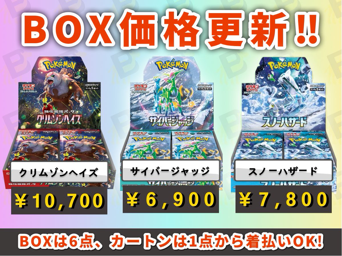 🗣️本日のポケカ強化買取商品のご案内💁＼ 【sv2P スノーハザード