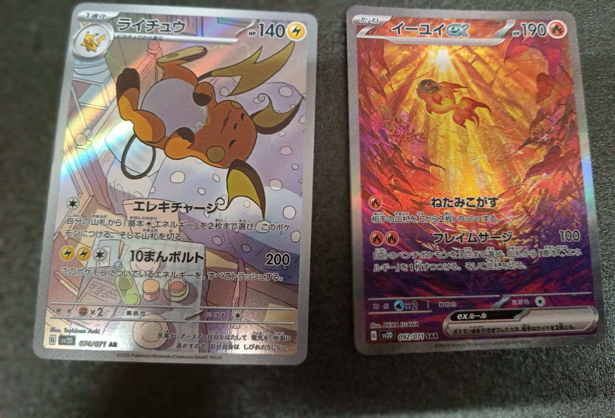 ポケモンカードweb ウインディ♡ライチュウ 2枚セット ポケモンカード