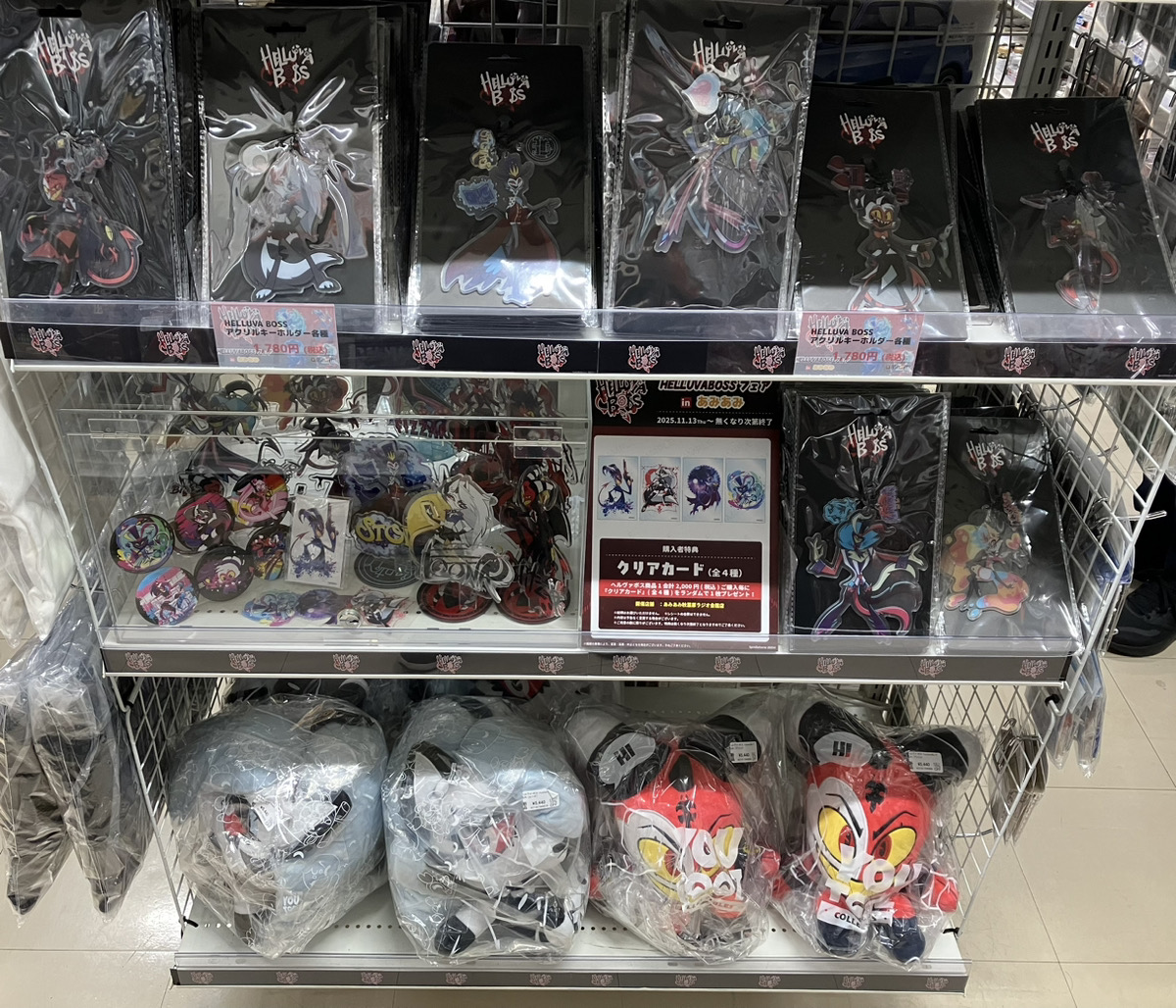 【#あみあみ秋葉原ラジオ会館店】  

＼📢本日より開催📢／
HELLUVA BOSS フェア in あみあみ

✡️話題のアニメーション作品「HELLUVABOSS」から、様々なアイテムが登場！
✡️関連商品を１会計2,000円（税込）ご購入毎に「クリアカード（全４種）」をランダムで１枚プレゼント！