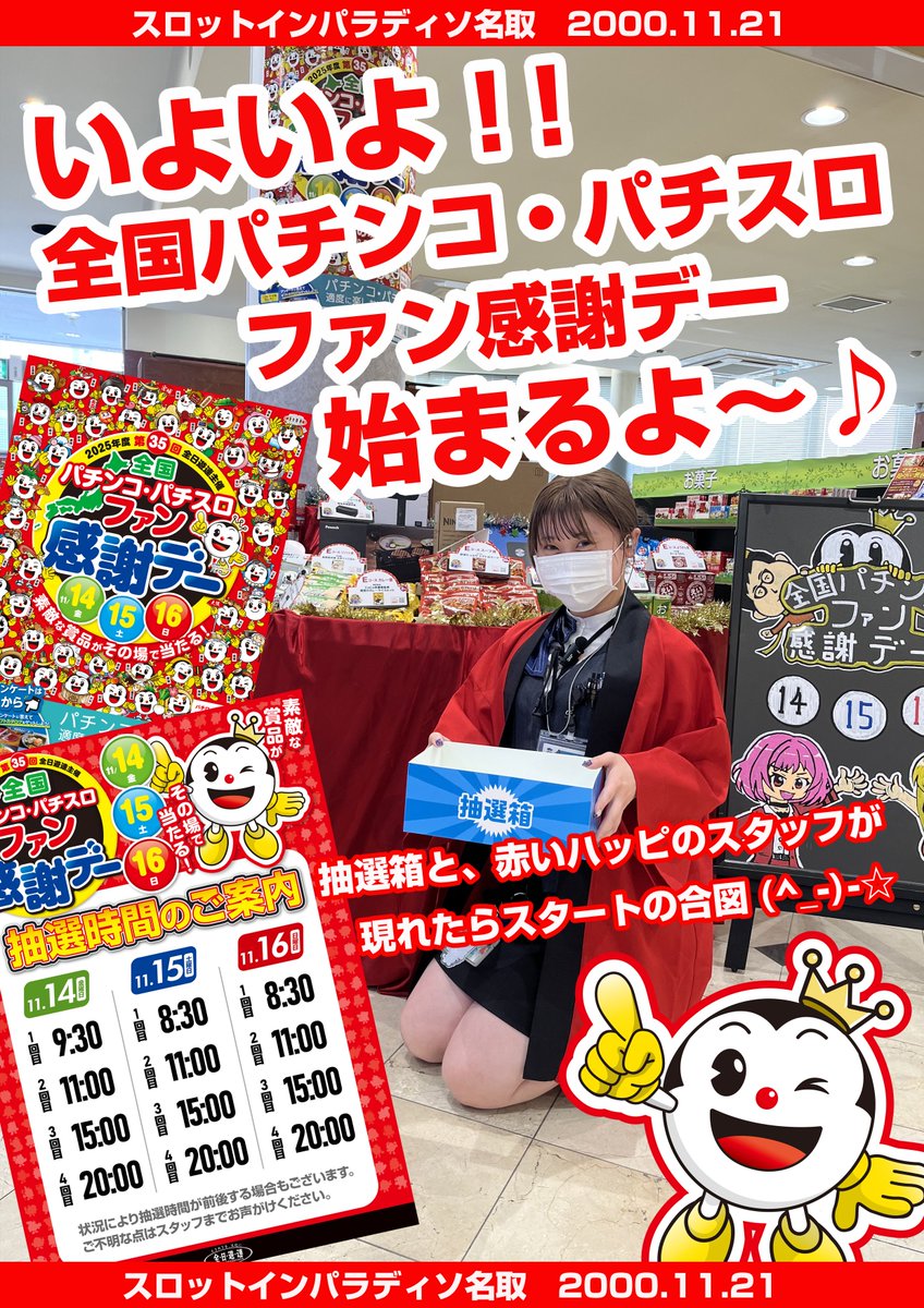 😄おはようございます🌞 🗾全国パチンコ・パチスロ ファン感謝デー