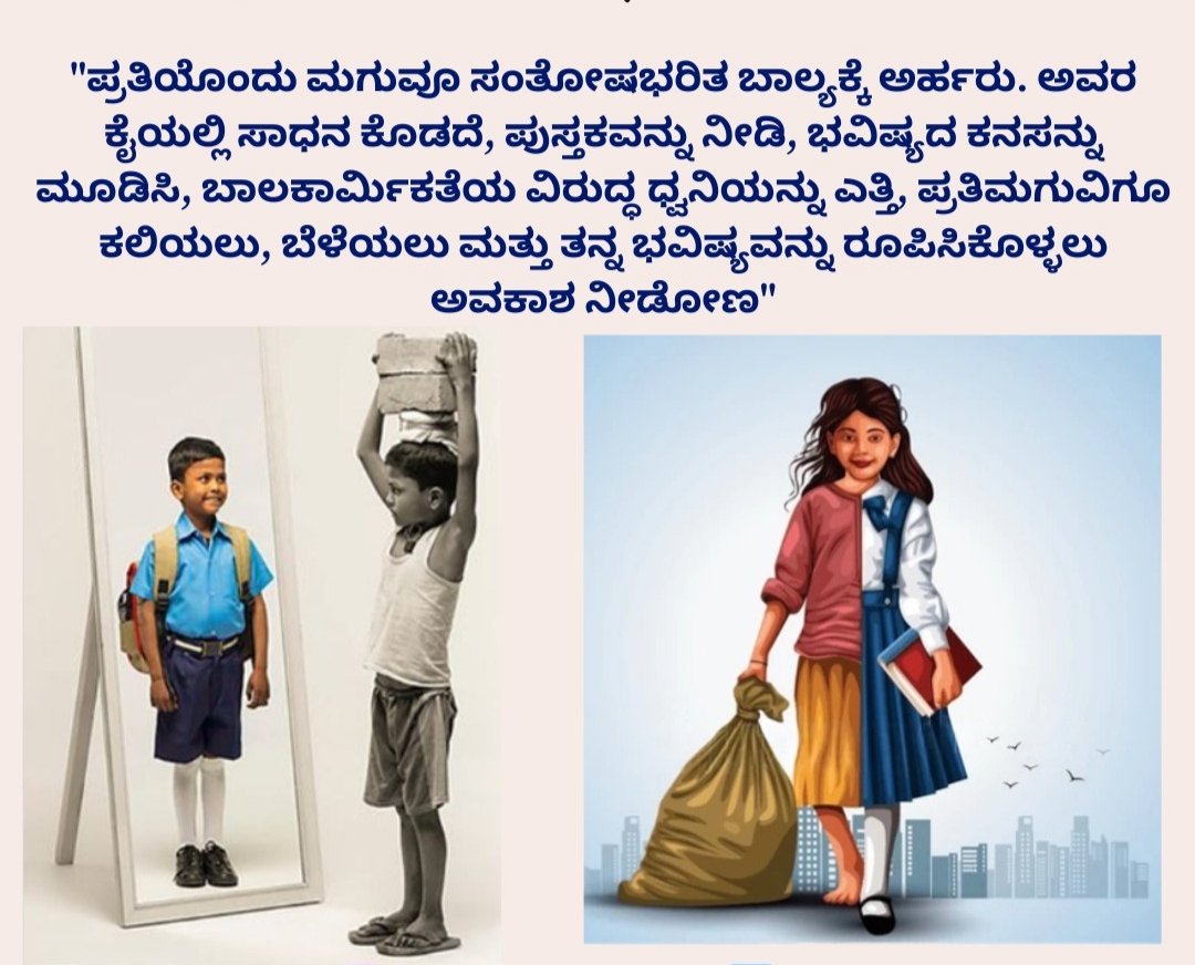 Let’s raise our voices to end child labour and build a world where every child can learn, grow, and dream."
📞 Report Child Labour: Childline 1098 (Toll-Free, 24x7 Helpline) 
#EndChildLabour 
#ChildRights  
#SayNoToChildLabour 
#Childline1098 
#EducationForAll 
#ChildProtection