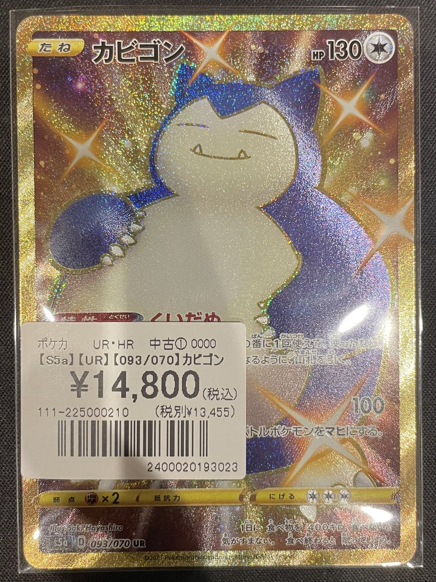 ポケカ】【#オンラインストア】 カード入荷しました💕 『カビゴン(UR