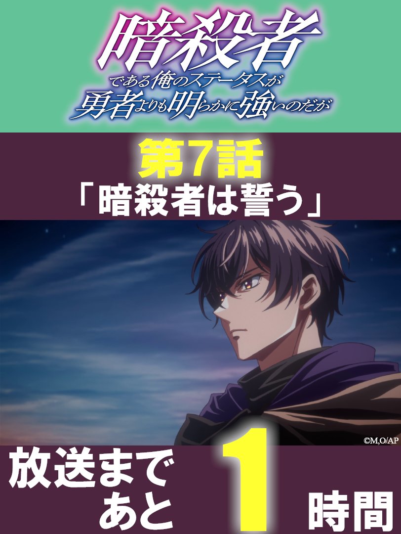 🐈‍⬛🐾🐾🐾🐾🐾
#ステつよ 第7話
第7話「暗殺者は誓う」
放送まであと1時間‼️
━━━━━━━💥⚔️

真剣な表情の晶⚔️
sutetsuyo-anime.com/story/7.php

🪄11/17（月） 深夜1:36～
⚠️通常と放送時間が異なります。ご注意ください
テレ東にて放送後、
BSフジ・アニマックスでも順次放送！