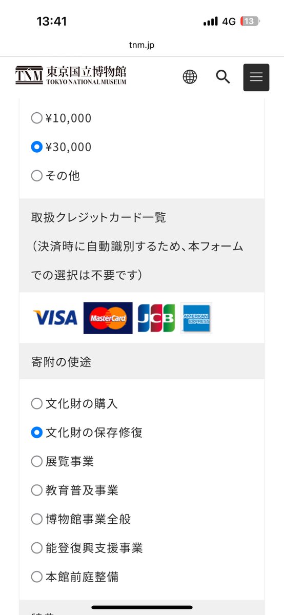 寄付をお願いします。 ご意見だけ言うのもなんなので、寄附したら上でご意見しました