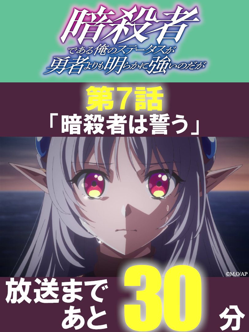 🐈‍⬛🐾🐾🐾🐾🐾
#ステつよ 第7話
第7話「暗殺者は誓う」
放送まであと30分‼️
━━━━━━━💥⚔️

涙があふれだすアメリア⁉一体何が…
sutetsuyo-anime.com/story/7.php

🪄11/17（月） 深夜1:36～
⚠️通常と放送時間が異なります。ご注意ください
テレ東にて放送後、
BSフジ・アニマックスでも順次放送！