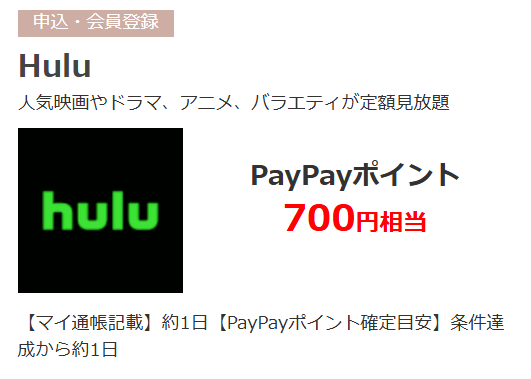 📺見逃し配信もライブも🎤
話題の作品ぜ〜んぶ #Hulu に集合💚
PayPayポイントもGETできる💰

「毎週ログインイベント」も開催中！

◎Hulu
今なら【700円相当】がもらえる😊
qp.vector.co.jp/ad_detail.php?…

#PR #ポイ活 #QuickPoint #PayPay  #見放題 #エンタメ #ドラマ好き #アニメ好き #Huluオリジナル