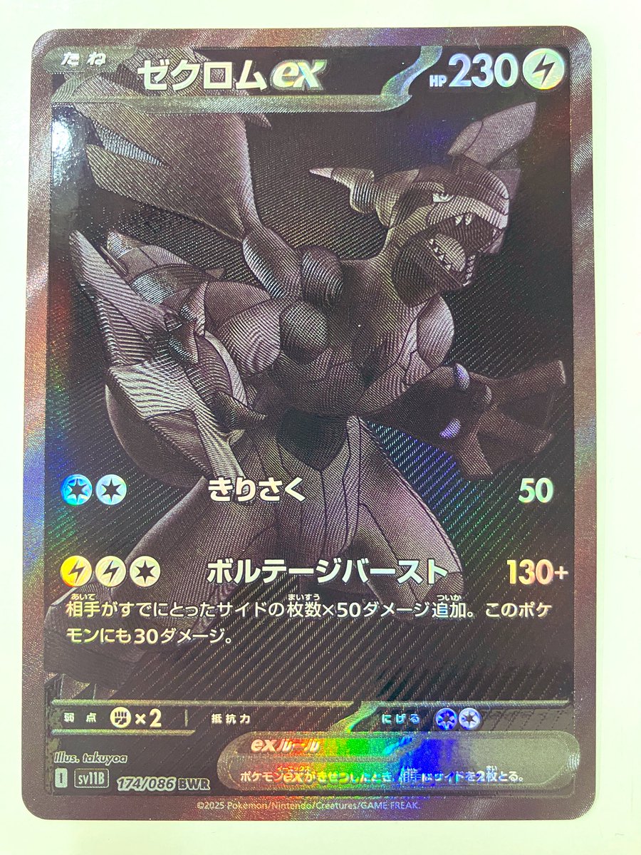 ⚡️入荷情報⚡️】 ゼクロムex BWR 入荷しました！ 写真では伝わら