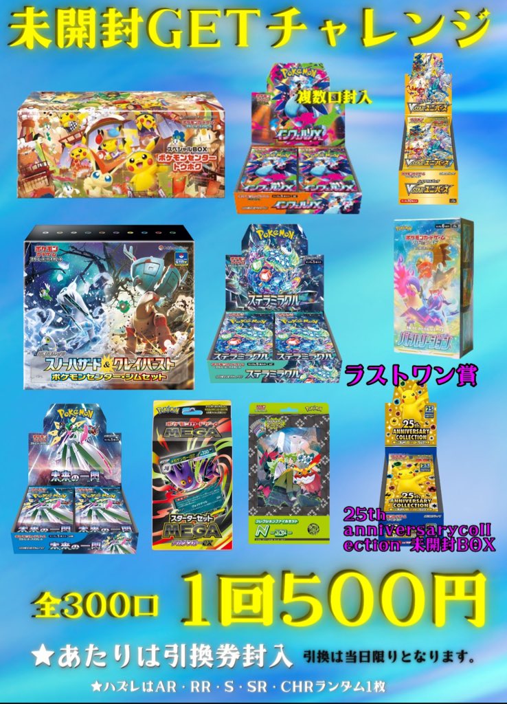 ✨️🌟オリパ情報🌟✨ ✓未開封GETチャレンジ 💥残り143口💥 🏆ラスト