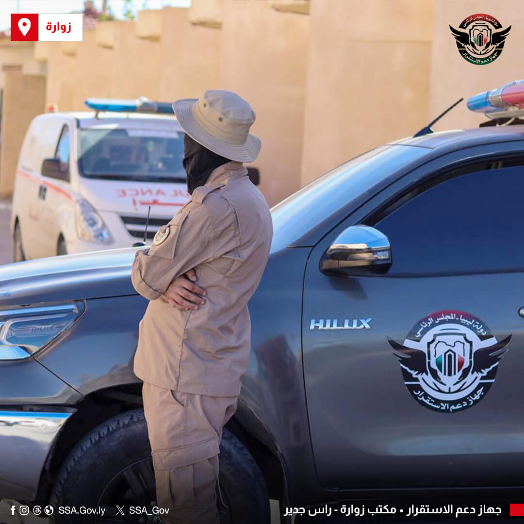 ضمن مهام #جهاز_دعم_الاستقرار في تأمين المؤسسات، استلم مكتب زوارة - راس جدير رسمياً مهام حماية وتأمين مستشفى #زوارة البحري العام. بهدف تعزيز الأمن وضمان سلامة الأطقم الطبية والمرضى والزوار.
جاء ذلك بناء على تكليف من المجلس البلدي والغرفة العسكرية ومجلس الشورى وإدارة المستشفى.