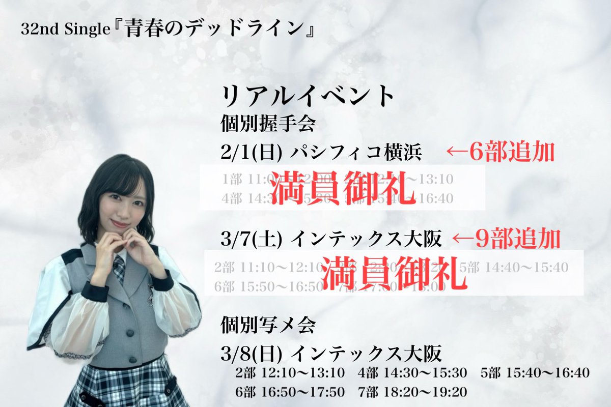 NMB48 32nd Single #青春のデッドライン リリース記念イベント ⭐︎第7