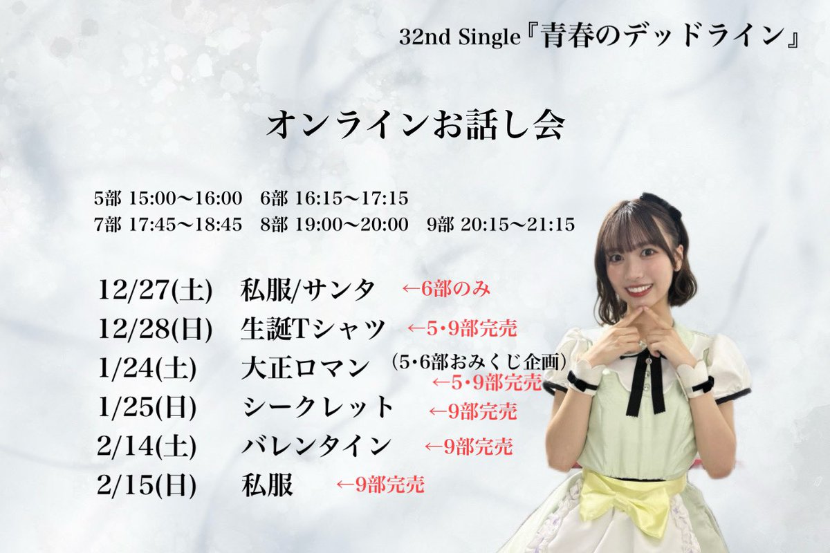 NMB48 32nd Single #青春のデッドライン リリース記念イベント ⭐︎第7