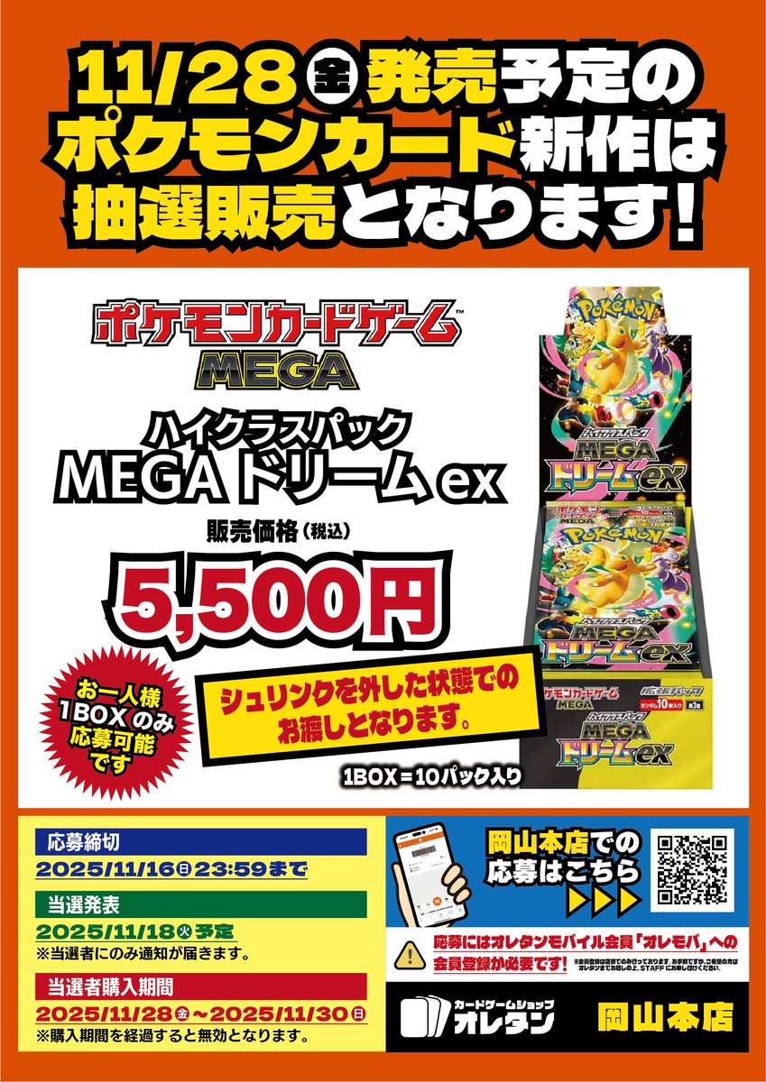 オレタンでハイクラスパック「MEGAドリームex」の抽選予約受付中