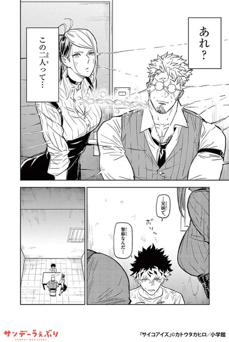 人の縁が視える特異な体質の青年。しかしある日、警察官との出会いが彼の日常と未来を大きく変えることに--
(4/7)

▼続きはこちら▼
https://t.co/GLXV8OC8qW 