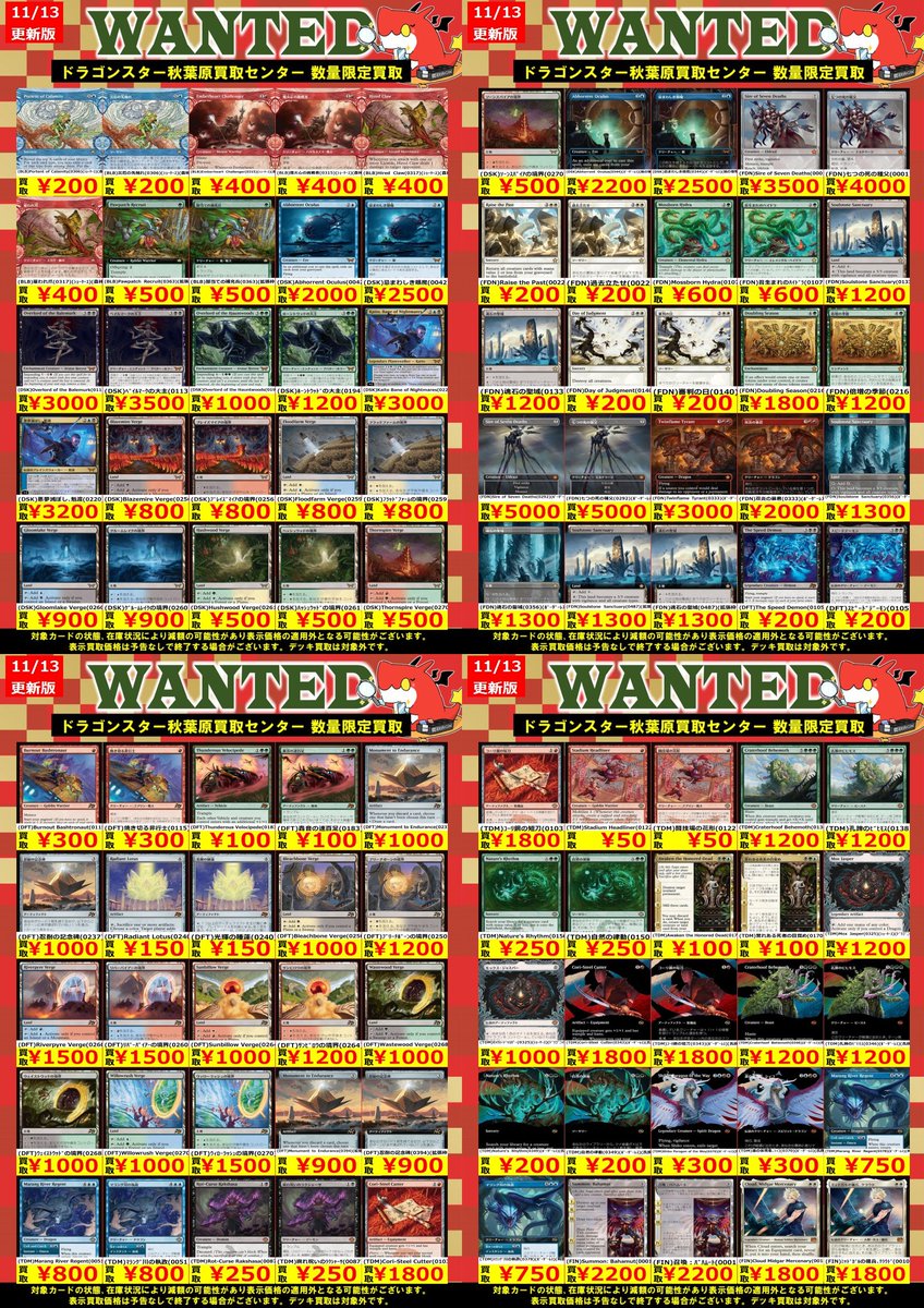 MTG】 ドラゴンスター秋葉原買取センター 11月13日更新