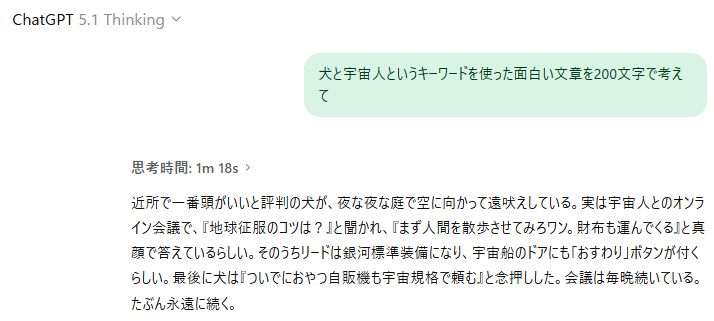 GPT-5.1、文章の気の利かせ方が改善している気がする！Geminiの方が