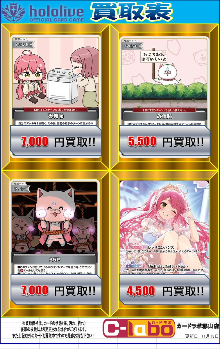 🌸ホロカ買取情報🌸 プロモカード高価買取中です🌸 その他高額カードお