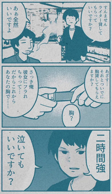 貸してもらう男です。 
