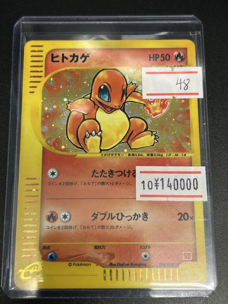 マックプロモヒトカゲ 品出ししました！ ヒトカゲのしっぽでバーガーを