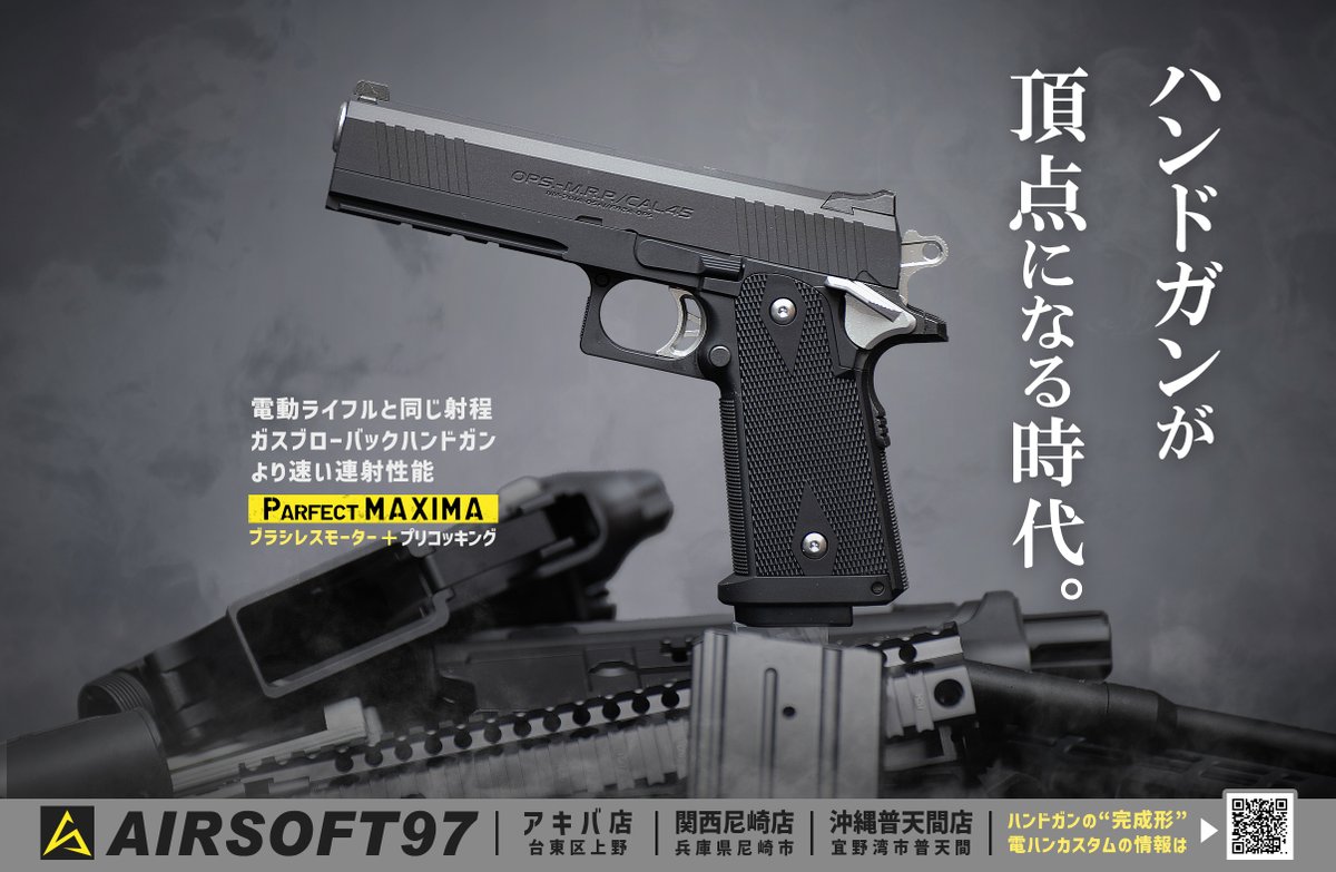 AIRSOFT97の電動ハンドガンカスタム 『PARFECT MAXIMA』 0.20gで初速
