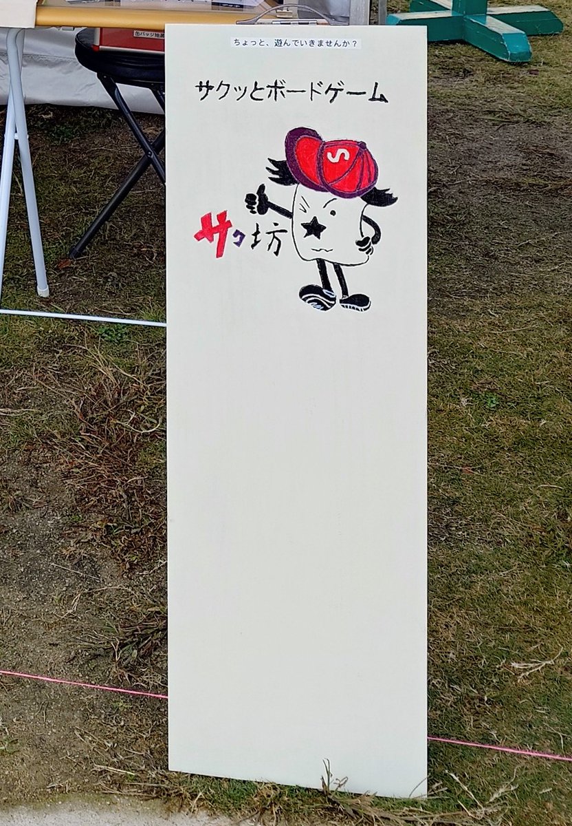kingdomofcuu's tweet photo. 今週末は福山市立大学に急げ、サㇰ坊看板が目印、新商品企画してます。
サクッとボードゲーム！！
勝ったら缶バッチ！！負けてもあるよ
よろしくお願いします🙇 https://t.co/XBDBvQ3UHA