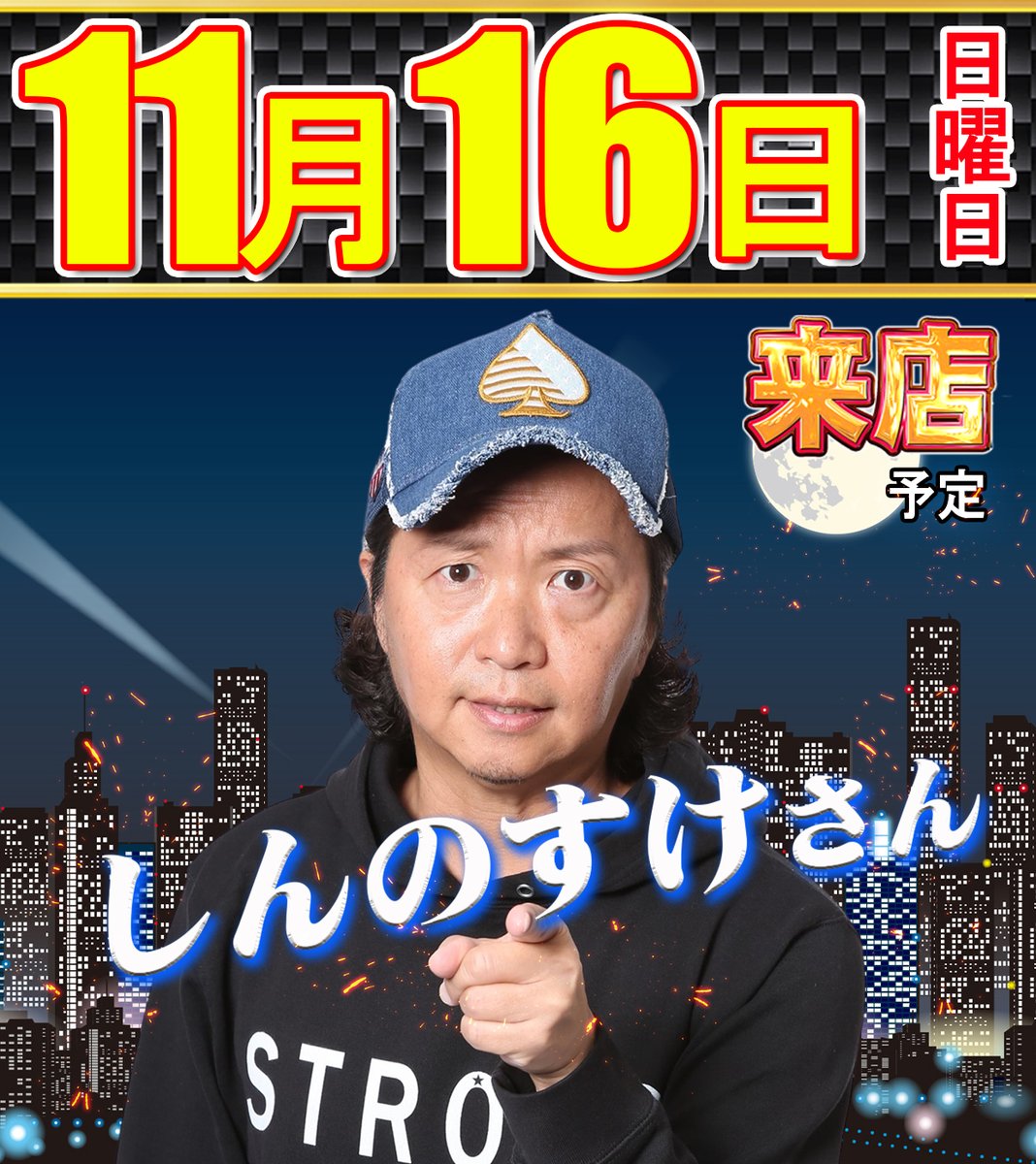 しんのすけ⁺²⁹⁷ (@shinnosuke000) / Posts / X