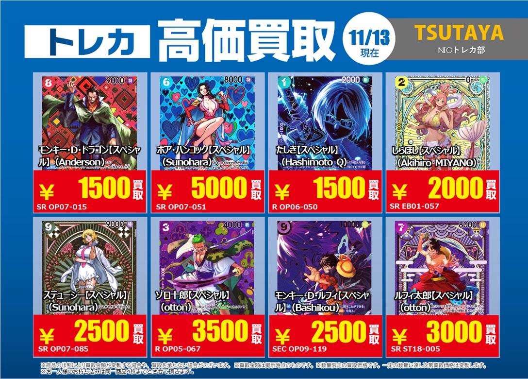 X限定強化買取】 #ワンピカ② 高価買取行っております‼️ 掲載しており