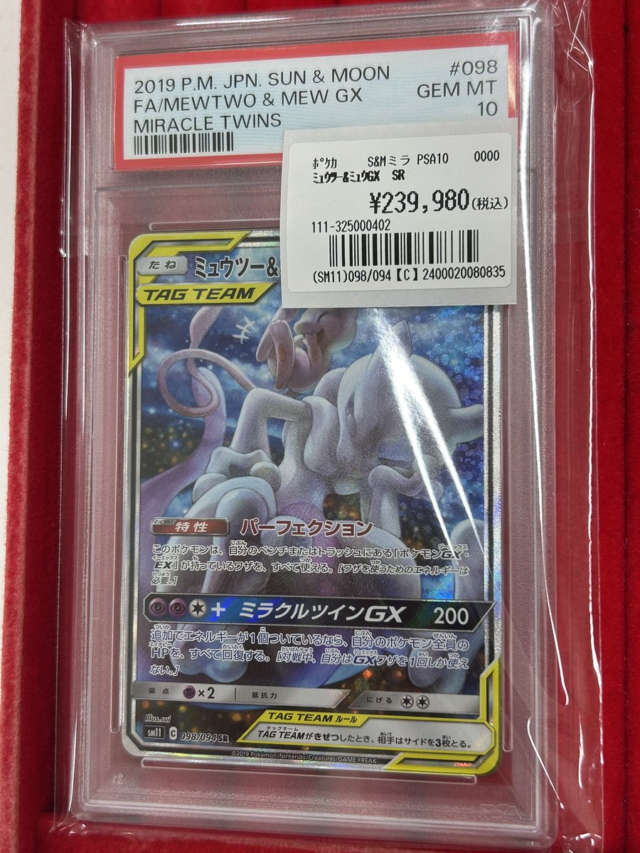 ミュウツー&ミュウGX SR psa10 ミュウツー＆ミュウGX SA」の激安通販 | magi