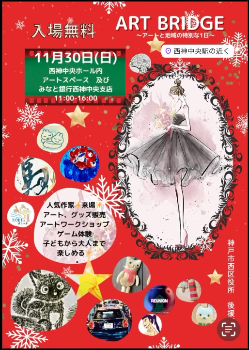 mdvl_gc's tweet photo. 🎄アートフェア ART BRIDGE 🎄
神戸で行われるアートフェアにゲームを展示します!
他のアートにも触れられます。遊びに来てね
#アートイベント #神戸 #artBridge #slitherise #reunion https://t.co/orQvBlsjJ1