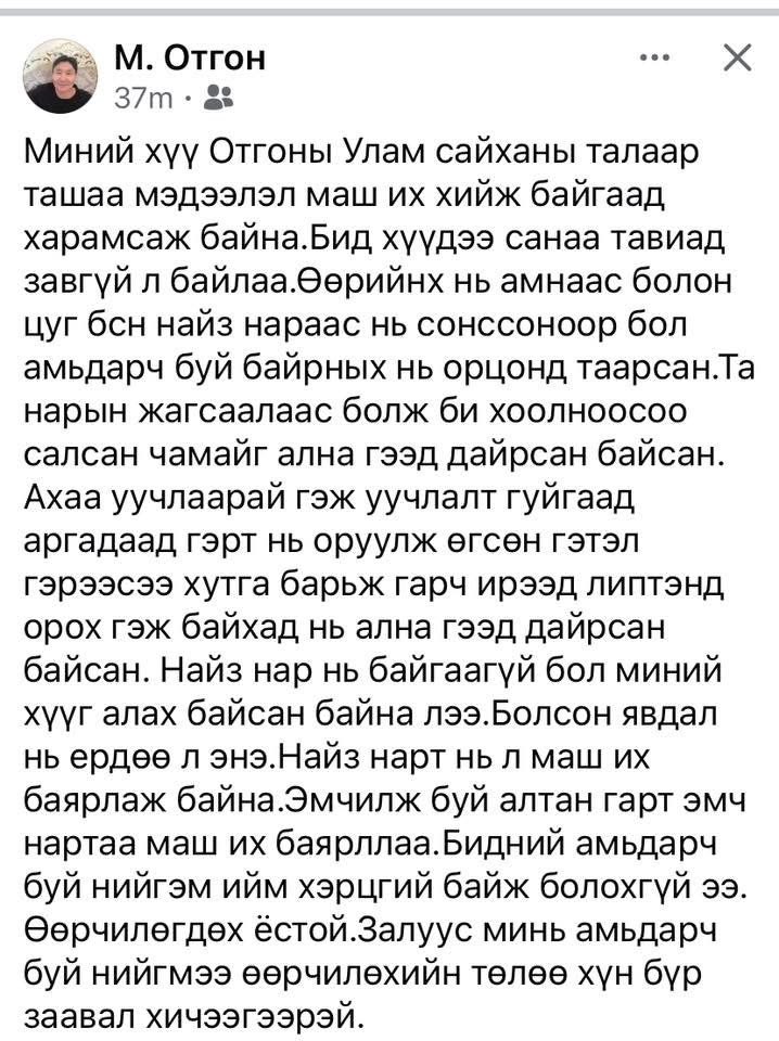 Улмаагийн аав мэдэгдэл гаргажээ. Ямар аймар нийгэм болоо вэ бид хоолноосоо салсан гээд дайрсан гэнэ 😢😢😢