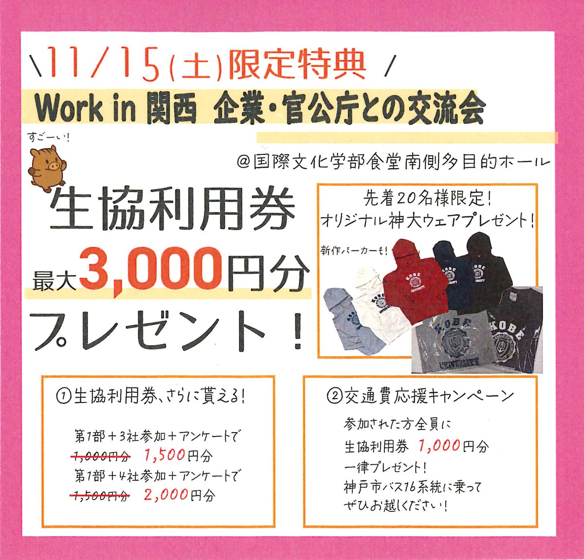 kucoop_career's tweet image. 📢お菓子準備のため事前予約をお願いします🙏！
【11/15開催！Workin関西】

内容
 ＜第１部＞ 
参加全企業・官公庁リレー紹介 パネルディスカッション 
＜第２部＞ 
各企業・官公庁のテーブルでの交流会 
コーヒー・ジュースとお菓子もご用意しています。

詳細・ご予約　 x.gd/nmzgF