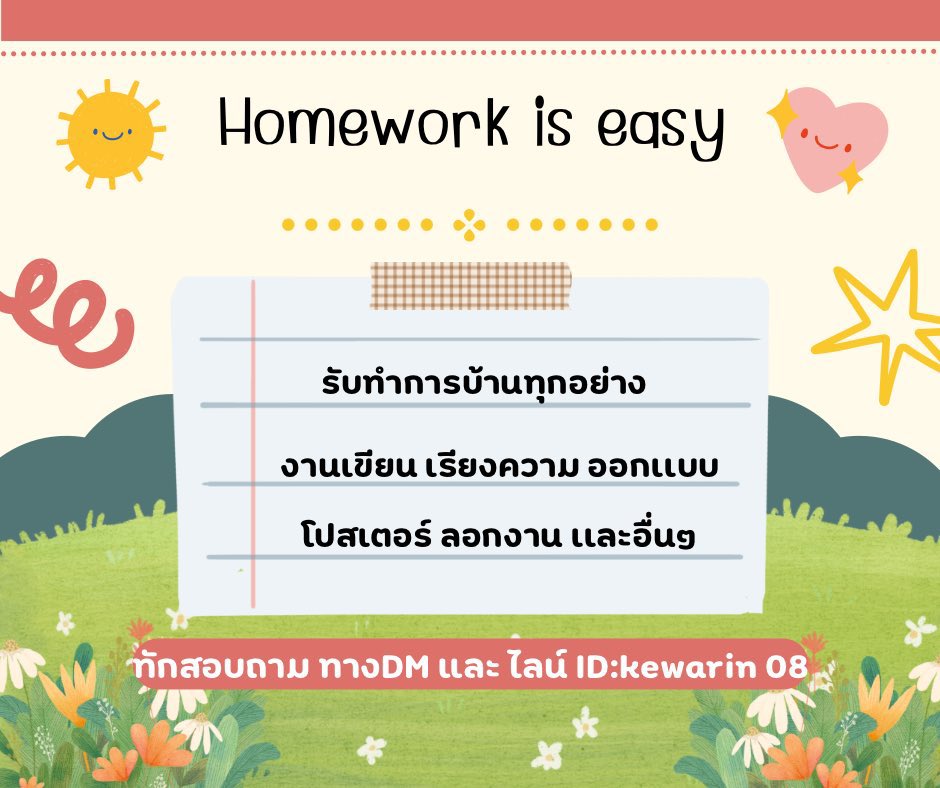 Homeworkiseasy's tweet image. #รับทำการบ้าน open now❗️❗️✅