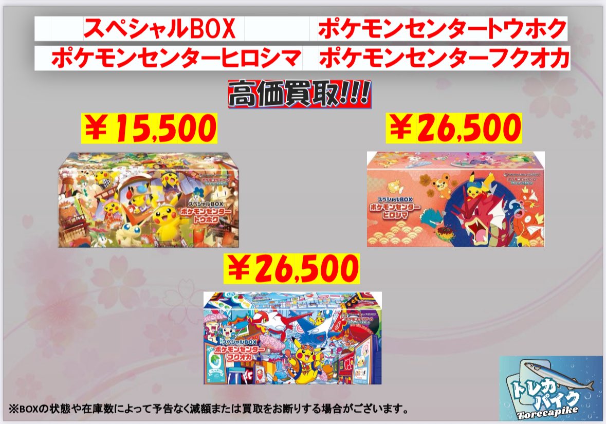 🟪ポケモンセンター🟪 🔥スペシャルBOX高価買取🔥 ◼️ポケモン