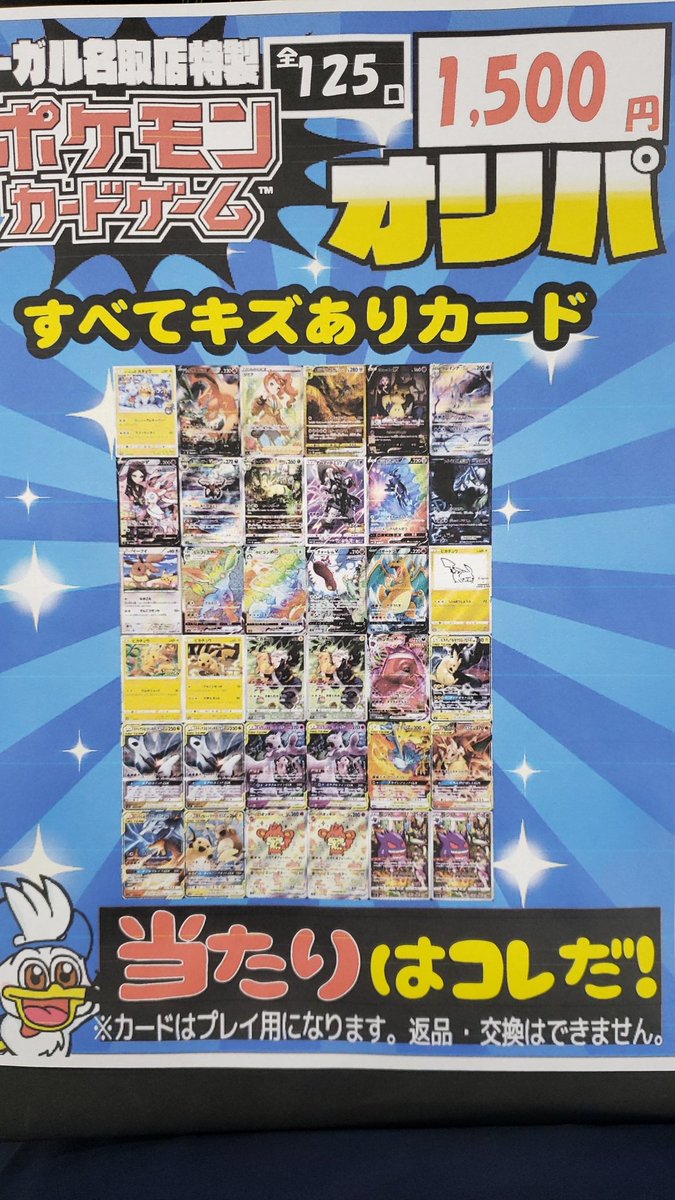 ポケカ　まとめ売り　キズあり　ジャンク ポケモンカードのキズあり1500円オリパ作りました。 全125口で写真の